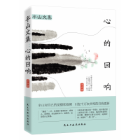 音像半山文集:心的回响半山
