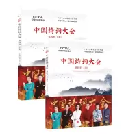 音像中国诗词大会(第4季上下)共2册编者:中国诗词大会栏目组