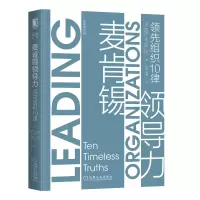 音像麦肯锡领导力(组织10律)(精)斯科特·凯勒