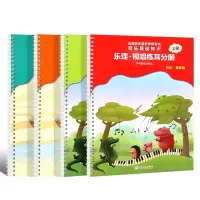 音像初级音基四册编者:赵易山|责编:裴珊