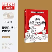 音像漫画生活中的金融[加]陈思进