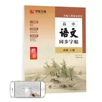 音像高中语文同步字帖·必修·上册周培纳