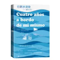 音像行到水穷处:感官日记(哥伦)爱德华多·萨拉梅亚