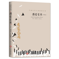 音像中国文学大师经典文库—傅雷家书:珍藏版傅雷,朱梅馥