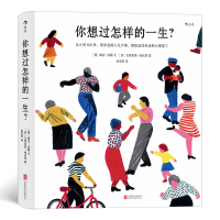 音像你想过怎样的一生?赠拼图[德]海克·法勒