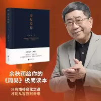 音像周易简释余秋雨 著