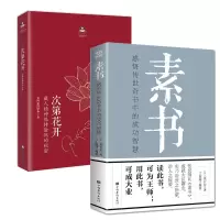 音像次第花开+素书全2册黄石公