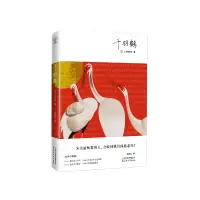 音像千羽鹤(日)川端康成