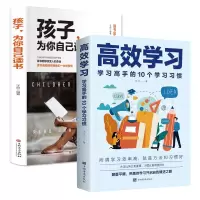音像孩子为你自己读书+高效学习(共2册)达夫著