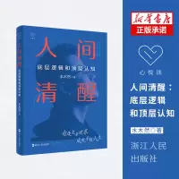 音像人间清醒(底层逻辑和顶层认知)水木然