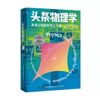 音像头条物理学(美)理查德·A.穆勒