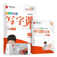 音像2022年写字课.二年级下册(配听写默写本)本书编委会
