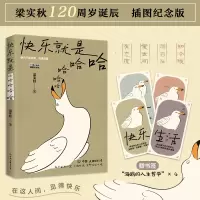 音像快乐就是哈哈哈哈哈梁实秋