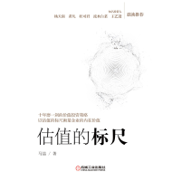 音像估值的标尺(精)马喆