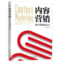 音像内容营销(数字营销新时代)窦文宇