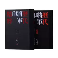 音像历代将军印精粹编者:沈乐平|责编:李柯霖