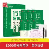 音像行楷常用字(单字突破)吴玉生 书
