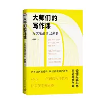 音像大师们的写作课:好文笔是读出来的舒明月