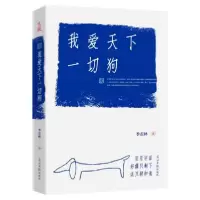 音像我爱天下一切狗季羡林