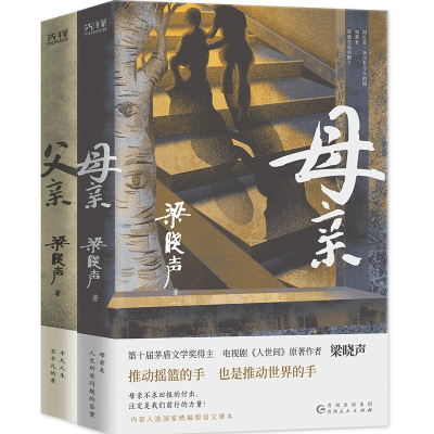 音像父亲+母2册梁晓声