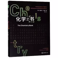 音像化学之书(美)德里克·B.罗威(Derek B.Lowe)