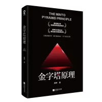 音像金字塔原理吴峥