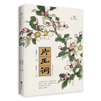 音像片玉词[宋]周邦彦