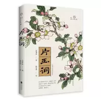 音像片玉词[宋]周邦彦