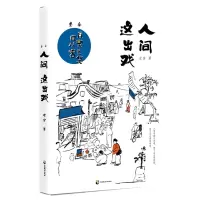 音像老舍:人间这出戏老舍
