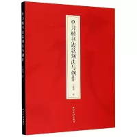 音像单刀楷书边款刻法与创作江豪旭|责编:来晓平//周晓竹