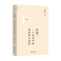 音像回望:一个经济学家是如何长成的张维迎