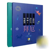 音像孩子们的拜厄(上下修订版)共2册(附视频)陈福美