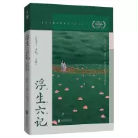 音像浮生六记[清]沈复