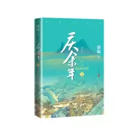音像庆余年(Ⅰ远来是客修订版)猫腻