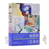 音像加德纳艺术史(经典版)[美]弗雷德·S.克莱纳