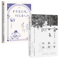 音像心安即是归处+岁月忽已晚灯火要人归共2册季羡林|责编:周娇