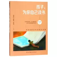 音像孩子为你自己读书徐可夫