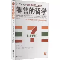 音像的哲学(7-Eleven便利店创始人自述)(日)铃木敏文