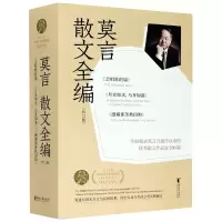 音像莫言散文全编(共3册)莫言