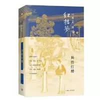 音像共悟红楼(精)/刘再复悟读红楼梦刘再复