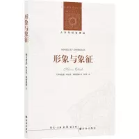 音像形象与象征(罗马尼亚)米尔恰·伊利亚德