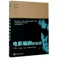音像电影编剧的秘密芦苇、王天兵