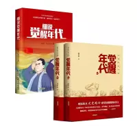 音像觉醒年代+细说觉醒年代共3册龙平平