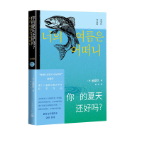 音像你的夏天还好吗?(韩)金爱烂