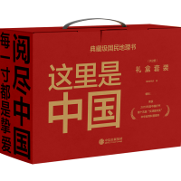 音像《这里是中国》(套装共2册)星球研究所