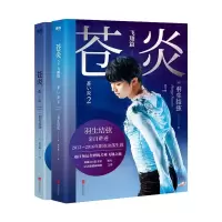 音像苍炎1+2共2册(日)羽生结弦