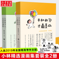 音像平和的你才丽+生得再平凡也是版2册林帝浣