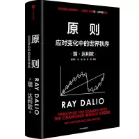 音像原则:应对变化中的世界秩序(美)瑞·达利欧