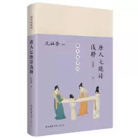 音像唐人七绝诗浅释(精)/程沈说诗词沈祖棻