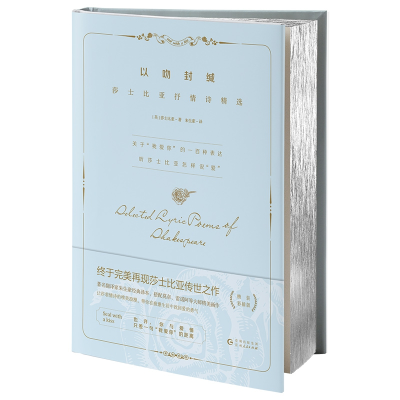 音像以吻封缄:莎士比亚抒情诗精选莎士比亚